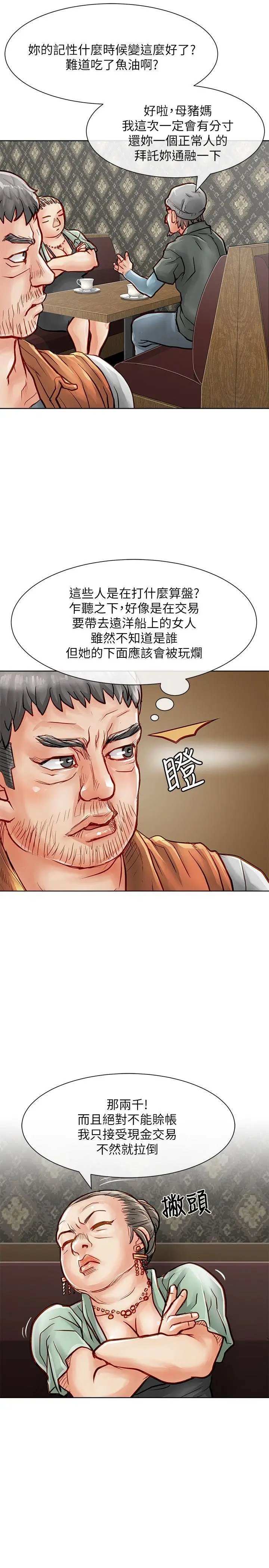 极品卖身女[顶通]韩漫全集-第24話无删减无遮挡章节图片 