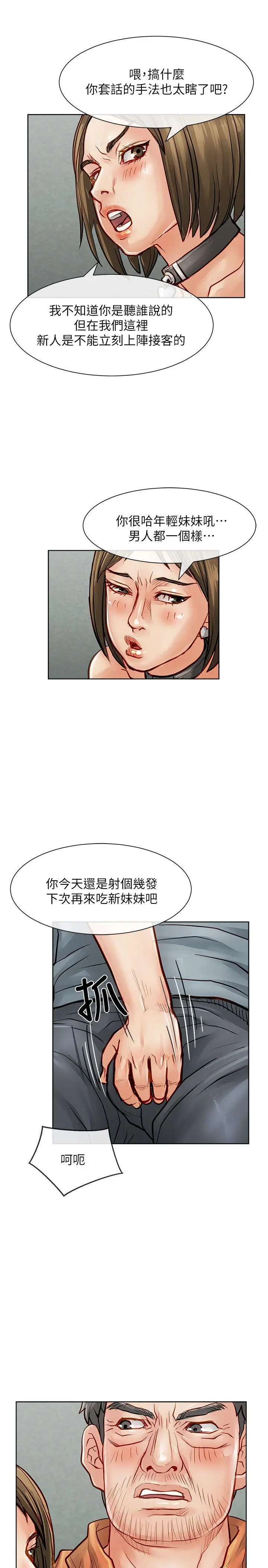 极品卖身女[顶通]韩漫全集-第25話无删减无遮挡章节图片 