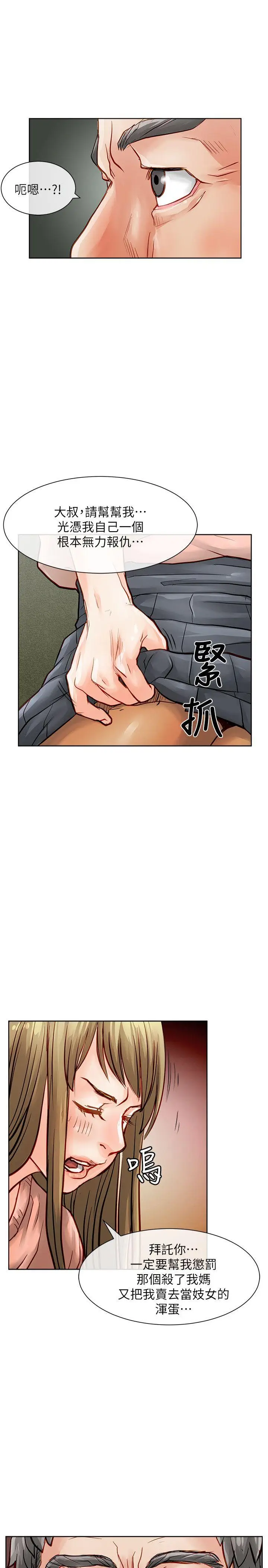极品卖身女[顶通]韩漫全集-第32話无删减无遮挡章节图片 