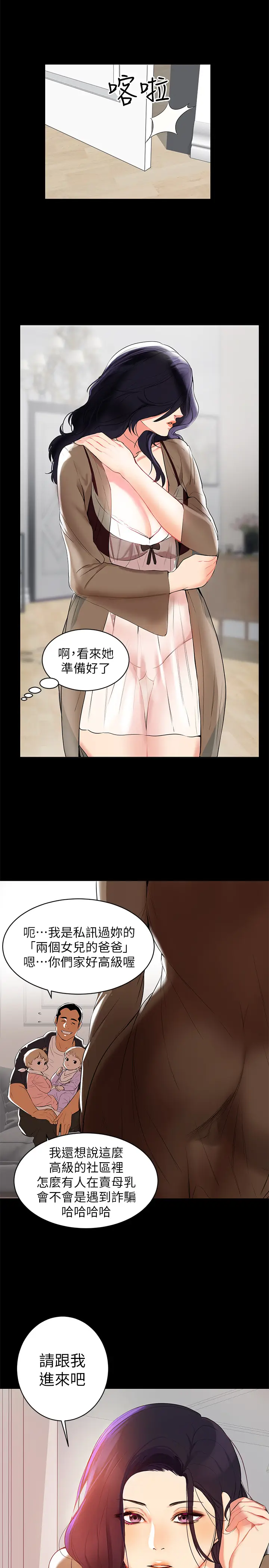 兼职奶妈[顶通]韩漫全集-第1話-購買母乳的單親爸爸无删减无遮挡章节图片 