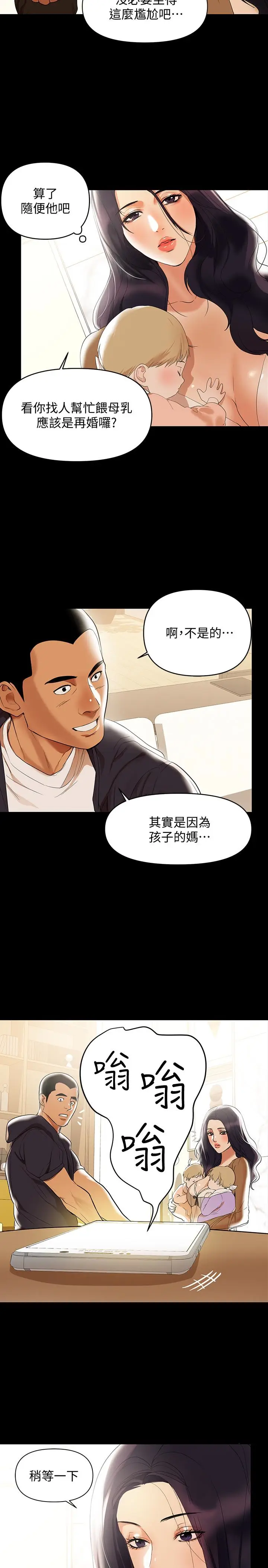 兼职奶妈[顶通]韩漫全集-第2話-如果能再讓我嚐到一次…无删减无遮挡章节图片 