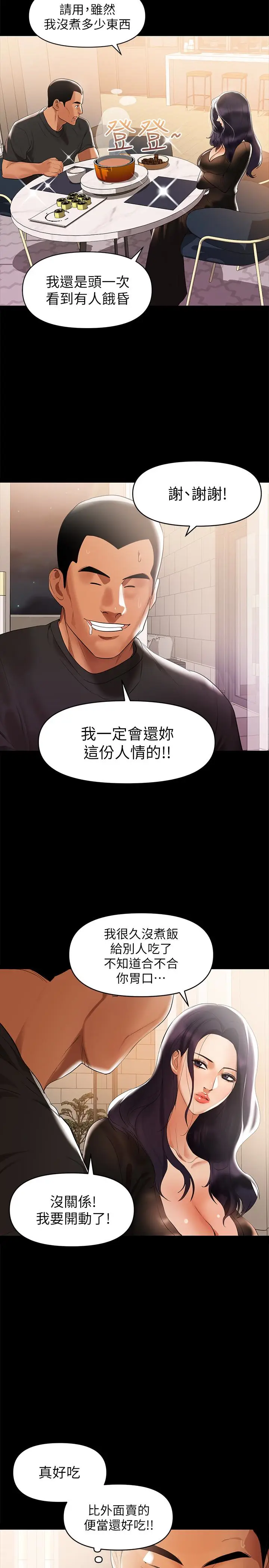 兼职奶妈[顶通]韩漫全集-第3話-妳身上有淫蕩的味道无删减无遮挡章节图片 