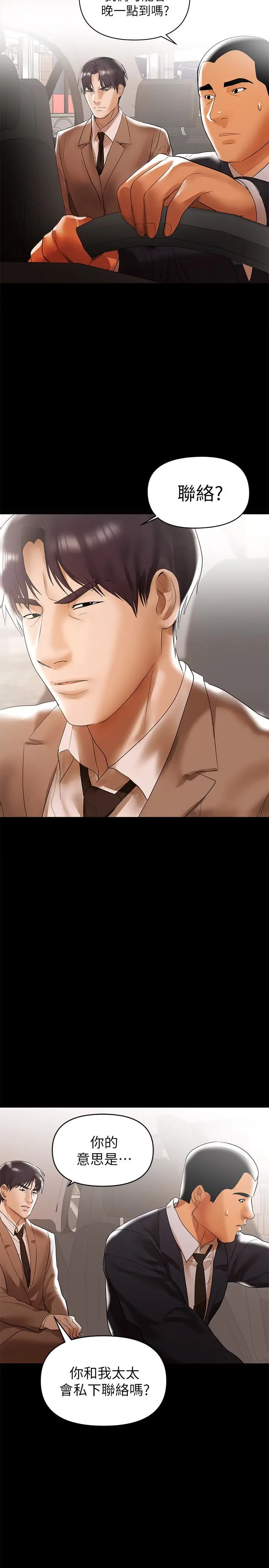 兼职奶妈[顶通]韩漫全集-第6話-幫我跟蹤我老婆无删减无遮挡章节图片 