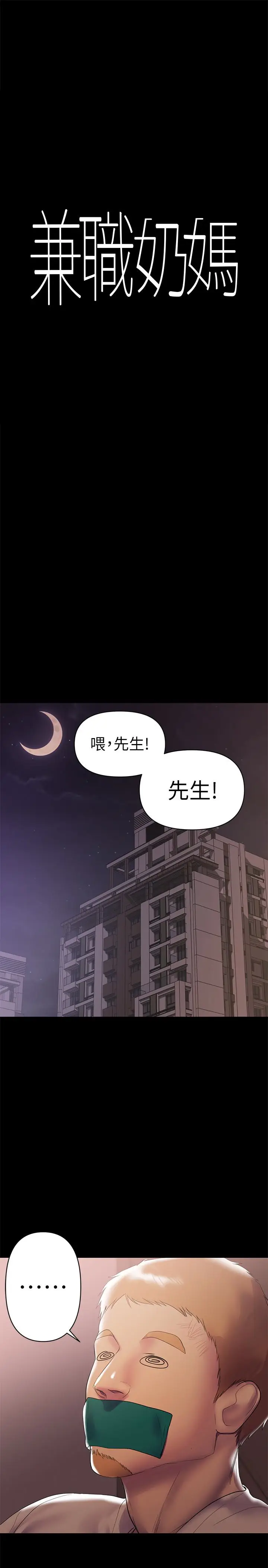 兼职奶妈[顶通]韩漫全集-第7話-距離拉近的兩人无删减无遮挡章节图片 