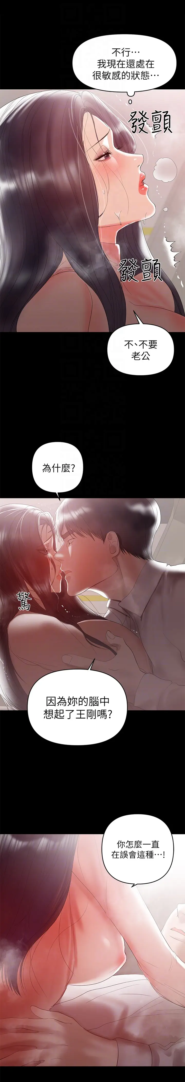 兼职奶妈[顶通]韩漫全集-第9話-對其他男人名字有反應的老婆无删减无遮挡章节图片 