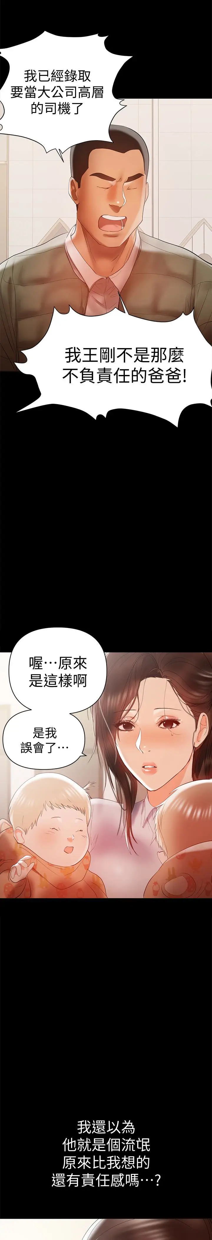 兼职奶妈[顶通]韩漫全集-第14話-被慈祥的王剛吸引的保母老師无删减无遮挡章节图片 
