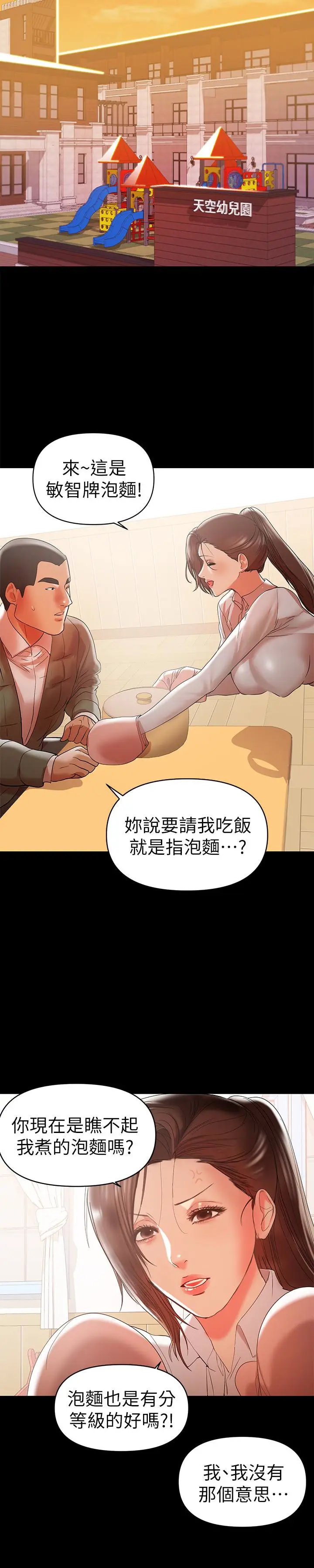兼职奶妈[顶通]韩漫全集-第15話-總是守護著我的男人无删减无遮挡章节图片 