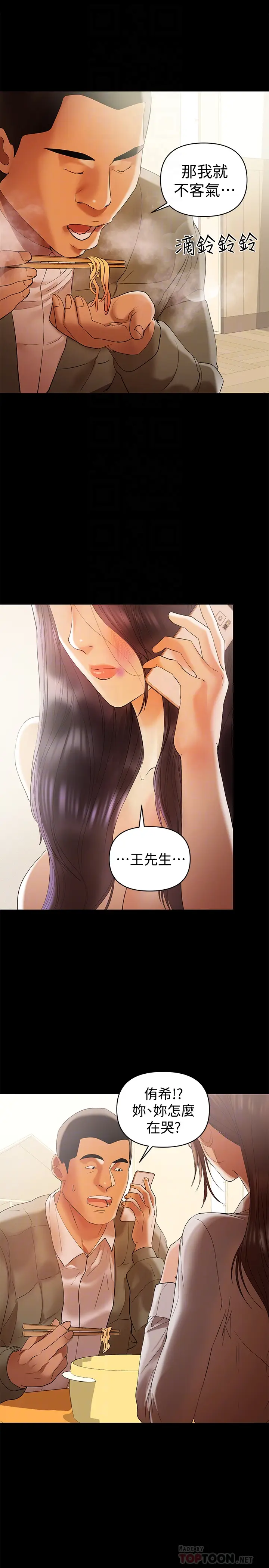 兼职奶妈[顶通]韩漫全集-第15話-總是守護著我的男人无删减无遮挡章节图片 