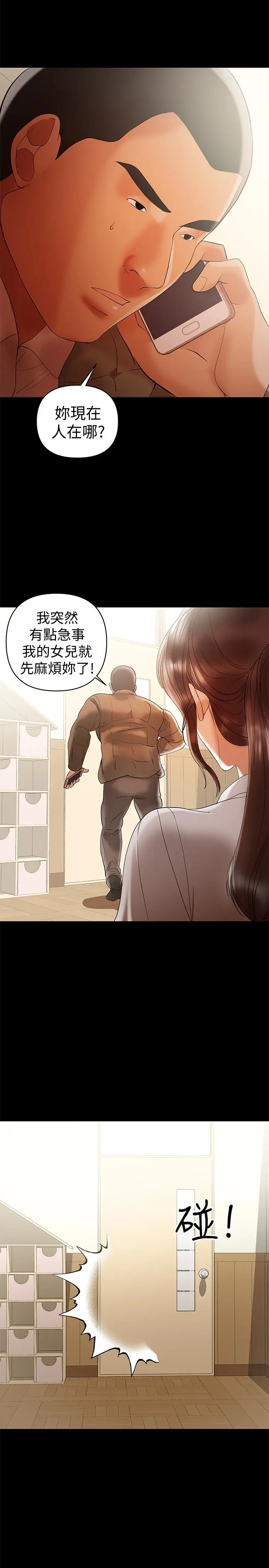 兼职奶妈[顶通]韩漫全集-第15話-總是守護著我的男人无删减无遮挡章节图片 