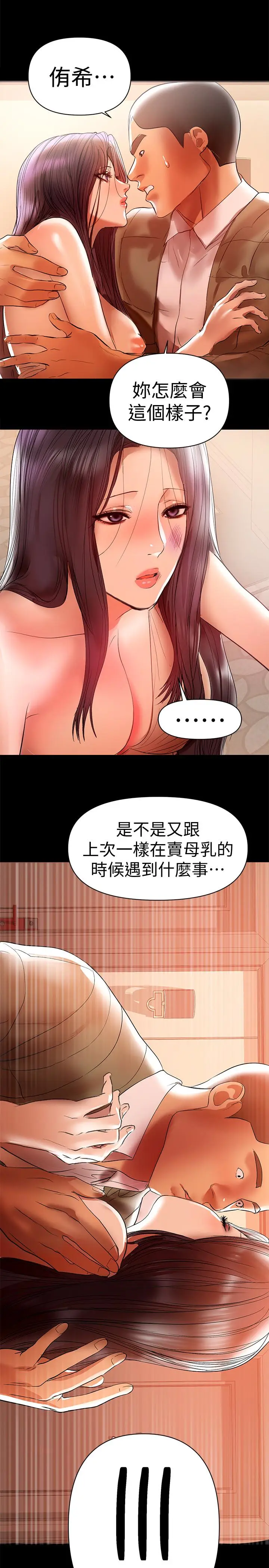 兼职奶妈[顶通]韩漫全集-第15話-總是守護著我的男人无删减无遮挡章节图片 