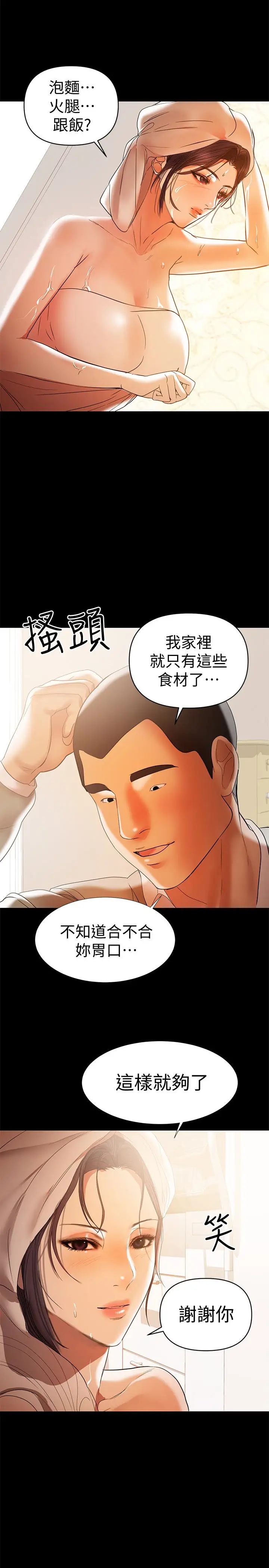 兼职奶妈[顶通]韩漫全集-第16話-我要跟你一起睡无删减无遮挡章节图片 