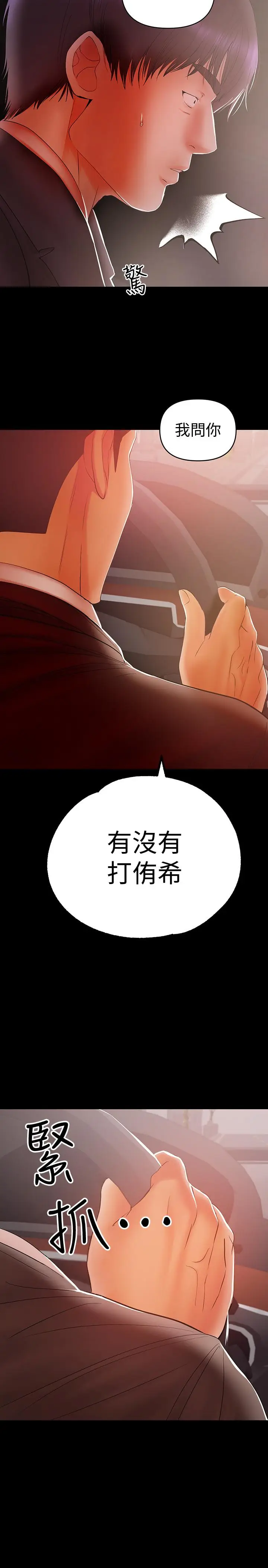 兼职奶妈[顶通]韩漫全集-第21話-在车上被硬来无删减无遮挡章节图片 