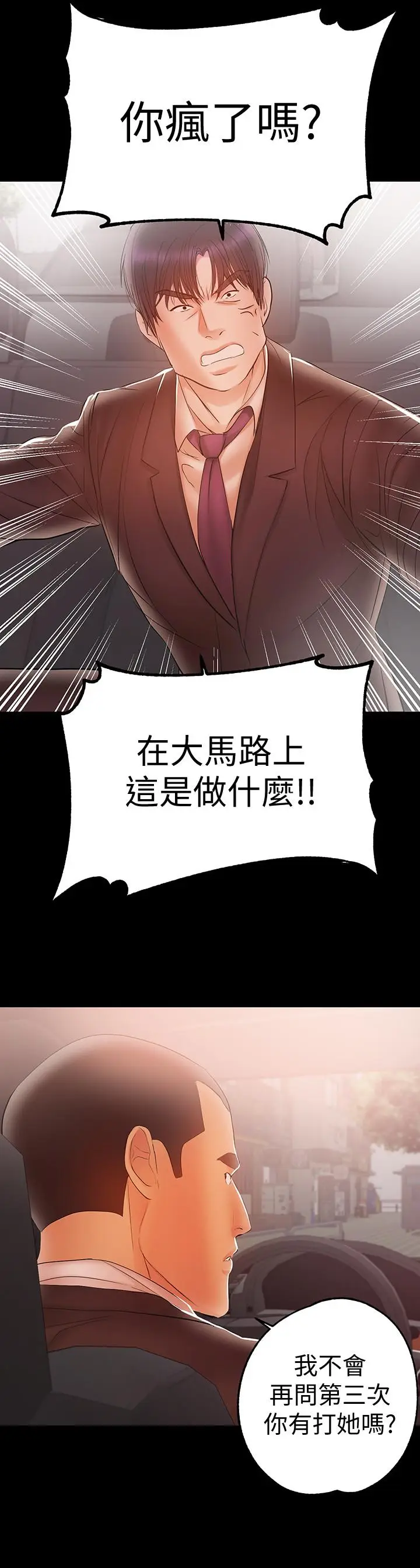 兼职奶妈[顶通]韩漫全集-第21話-在车上被硬来无删减无遮挡章节图片 
