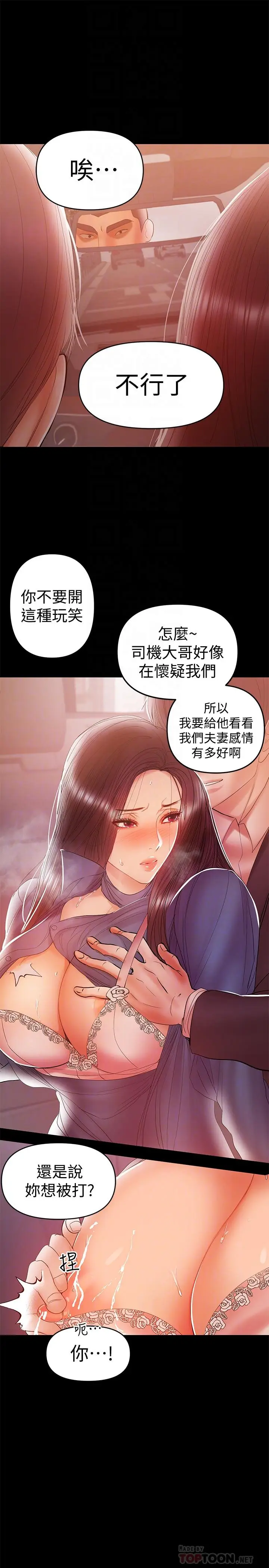 兼职奶妈[顶通]韩漫全集-第21話-在车上被硬来无删减无遮挡章节图片 