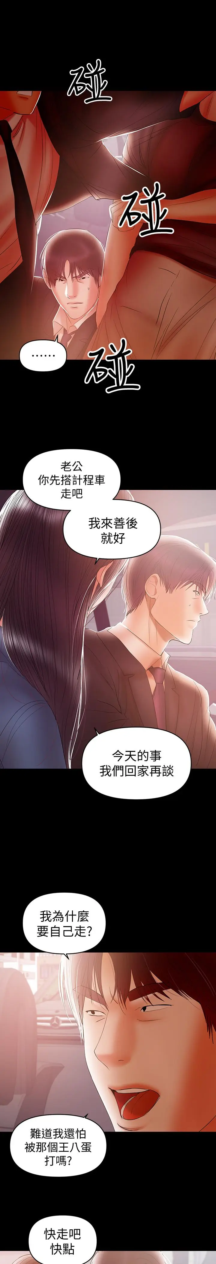 兼职奶妈[顶通]韩漫全集-第21話-在车上被硬来无删减无遮挡章节图片 
