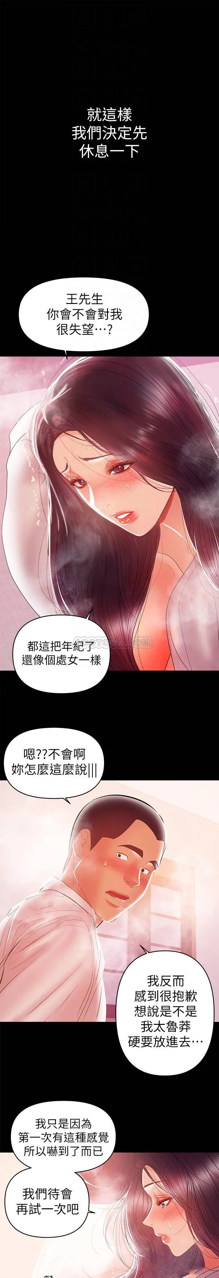 兼职奶妈[顶通]韩漫全集-第25话 来到摩铁的不速之客无删减无遮挡章节图片 