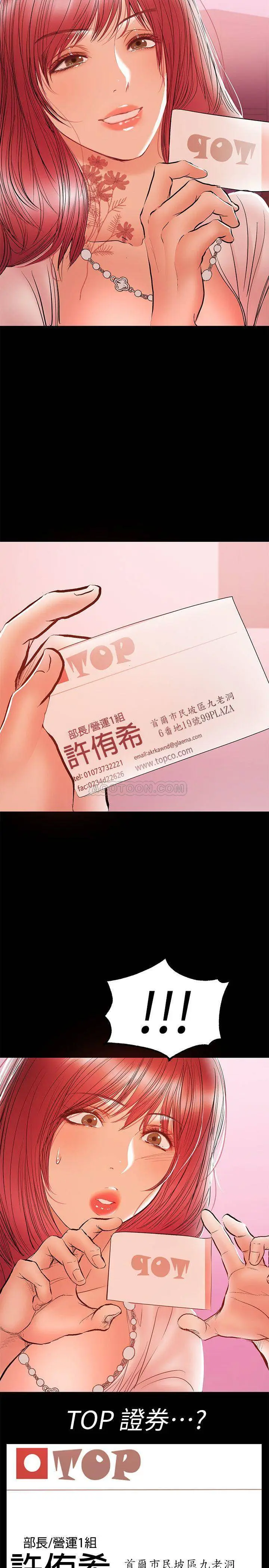 兼职奶妈[顶通]韩漫全集-第25话 来到摩铁的不速之客无删减无遮挡章节图片 