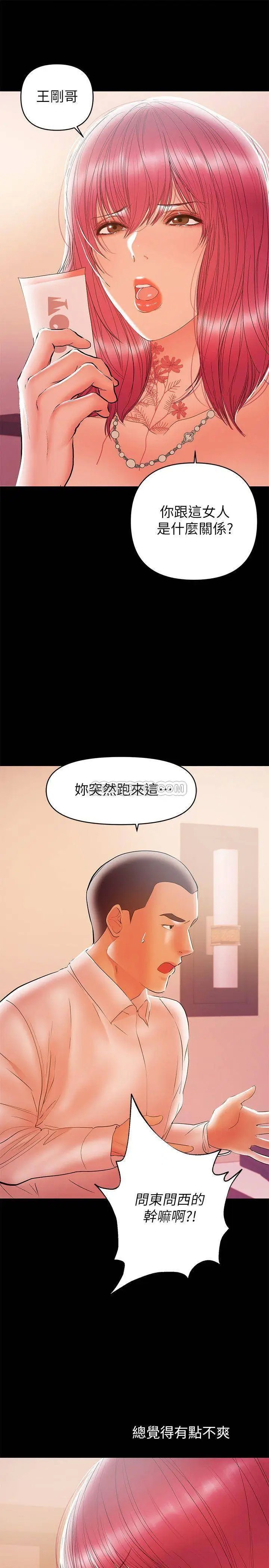 兼职奶妈[顶通]韩漫全集-第26话 我会离婚，再跟妳结婚无删减无遮挡章节图片 