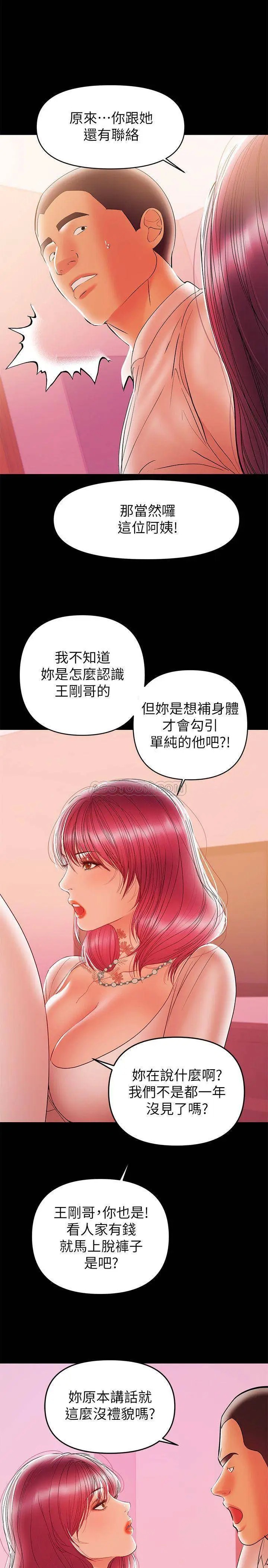 兼职奶妈[顶通]韩漫全集-第26话 我会离婚，再跟妳结婚无删减无遮挡章节图片 