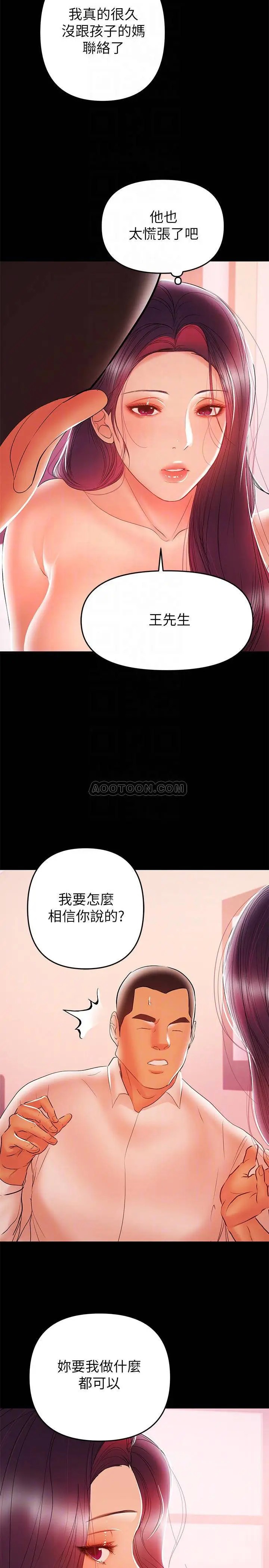 兼职奶妈[顶通]韩漫全集-第26话 我会离婚，再跟妳结婚无删减无遮挡章节图片 