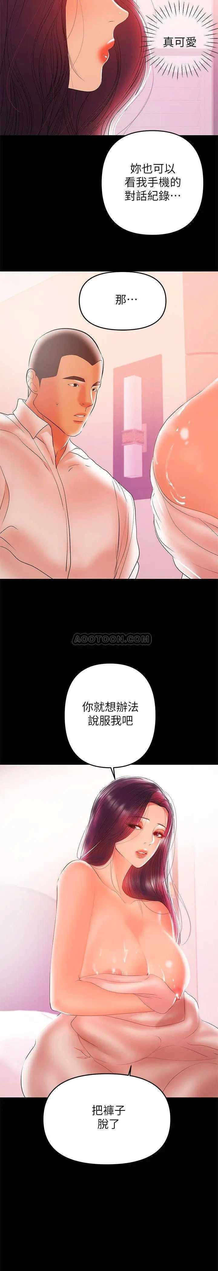 兼职奶妈[顶通]韩漫全集-第26话 我会离婚，再跟妳结婚无删减无遮挡章节图片 