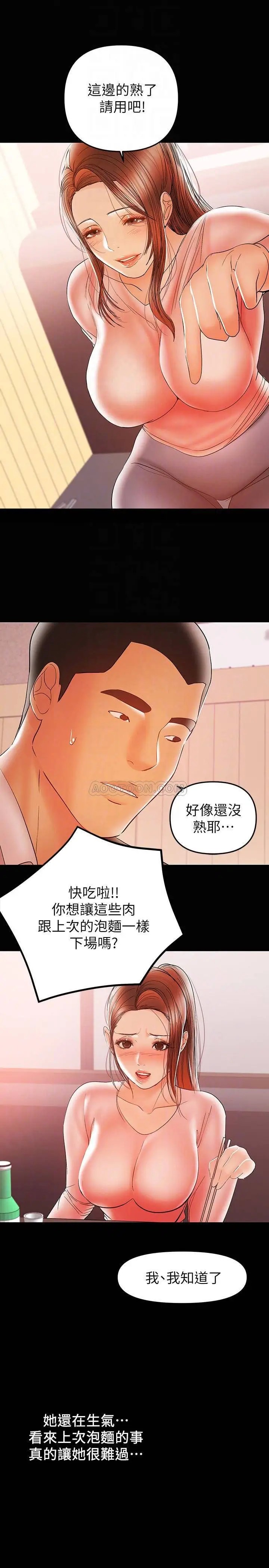 兼职奶妈[顶通]韩漫全集-第28话 好想试试王刚的下面…无删减无遮挡章节图片 