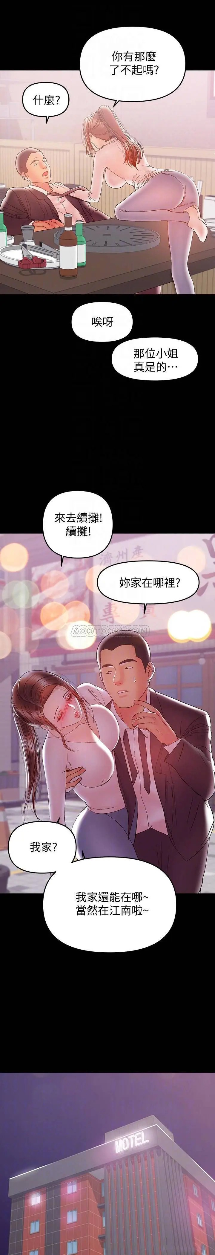 兼职奶妈[顶通]韩漫全集-第28话 好想试试王刚的下面…无删减无遮挡章节图片 