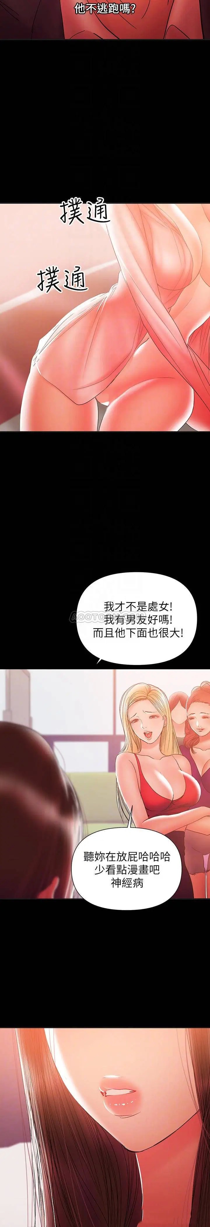 兼职奶妈[顶通]韩漫全集-第30话 你要对我的第一次负责!无删减无遮挡章节图片 