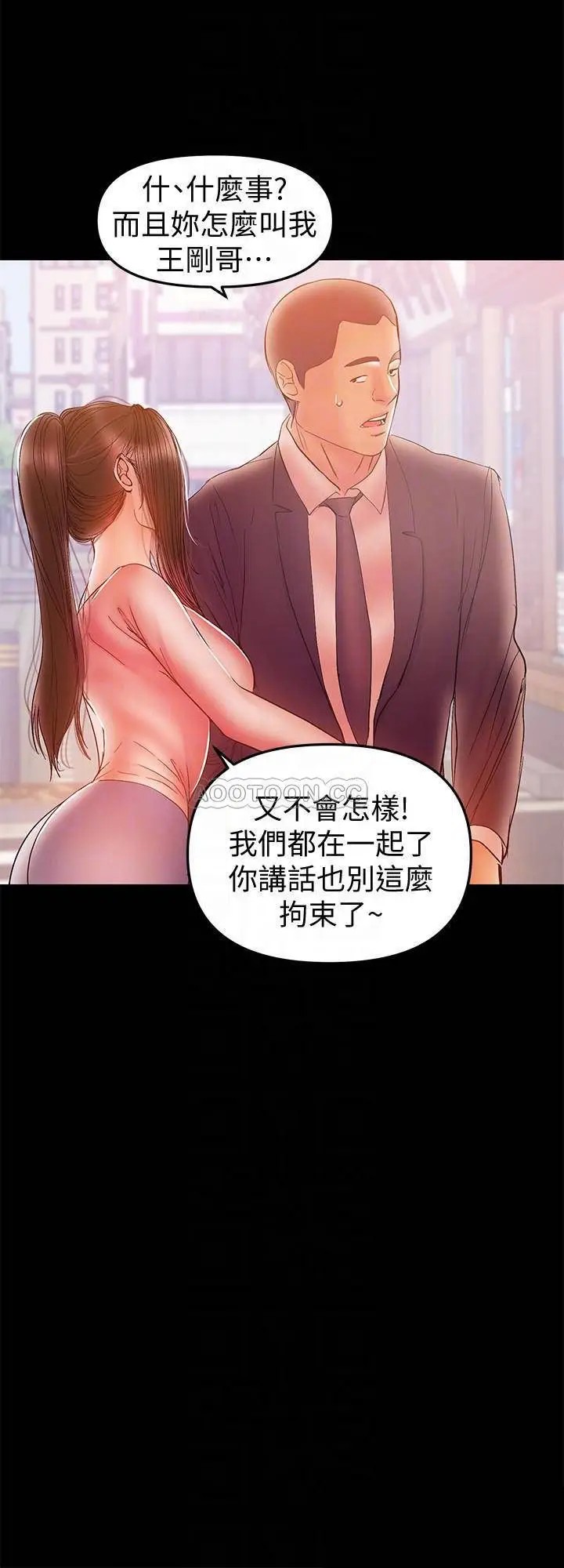 兼职奶妈[顶通]韩漫全集-第32话 準备好失去一切了吗?无删减无遮挡章节图片 