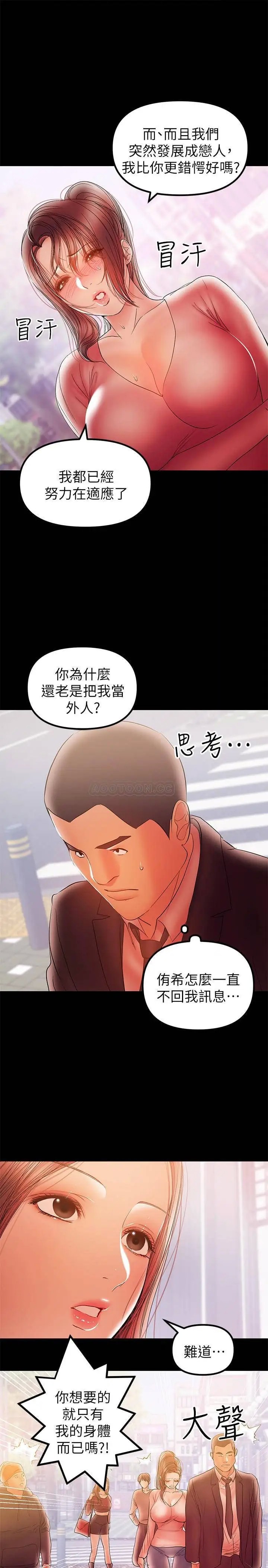 兼职奶妈[顶通]韩漫全集-第32话 準备好失去一切了吗?无删减无遮挡章节图片 