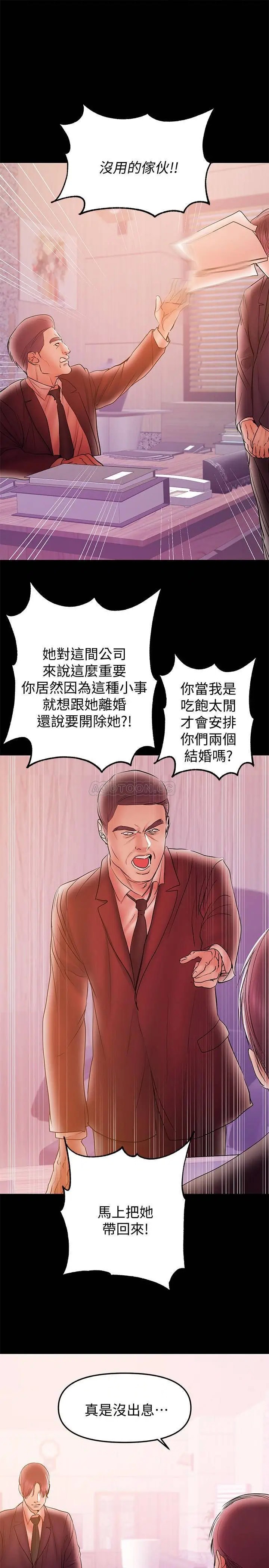 兼职奶妈[顶通]韩漫全集-第34话 再次相遇的两人无删减无遮挡章节图片 