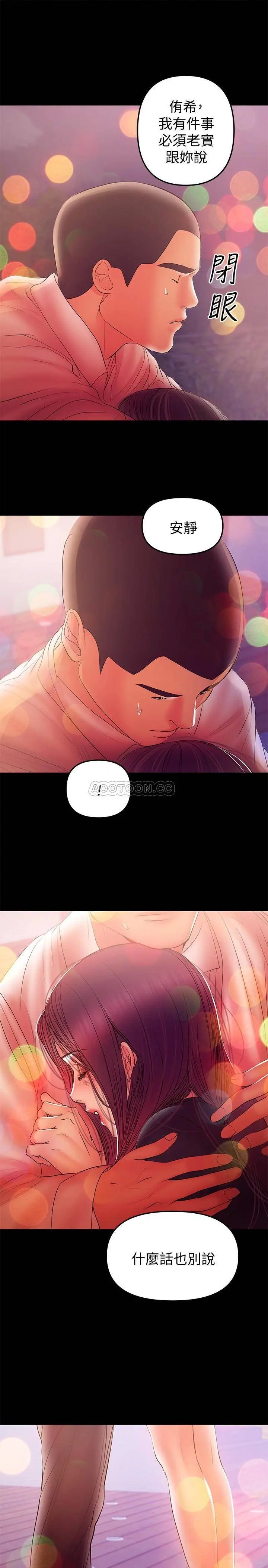 兼职奶妈[顶通]韩漫全集-第34话 再次相遇的两人无删减无遮挡章节图片 