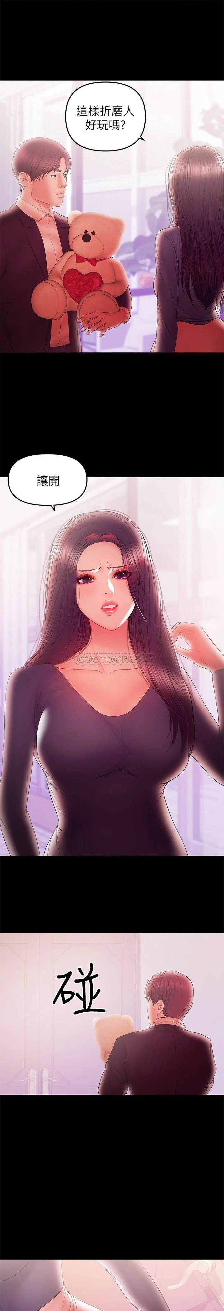 兼职奶妈[顶通]韩漫全集-第41话 唯一能从丈夫手中救出我的人无删减无遮挡章节图片 
