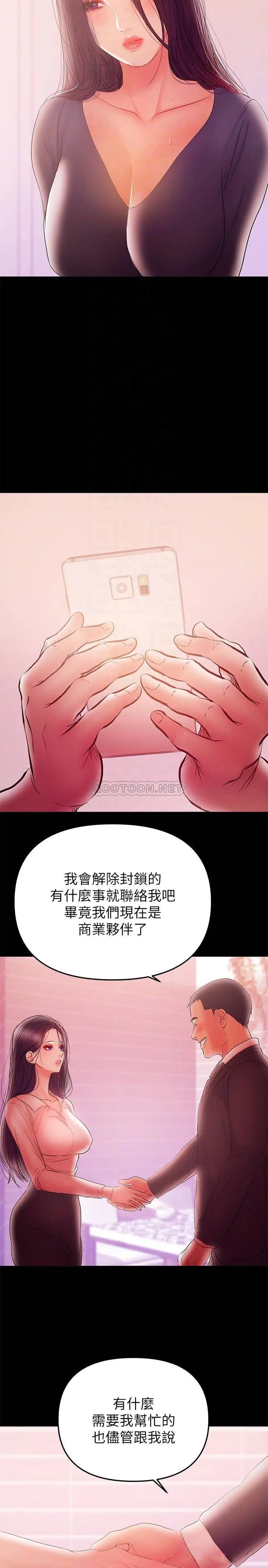 兼职奶妈[顶通]韩漫全集-第41话 唯一能从丈夫手中救出我的人无删减无遮挡章节图片 