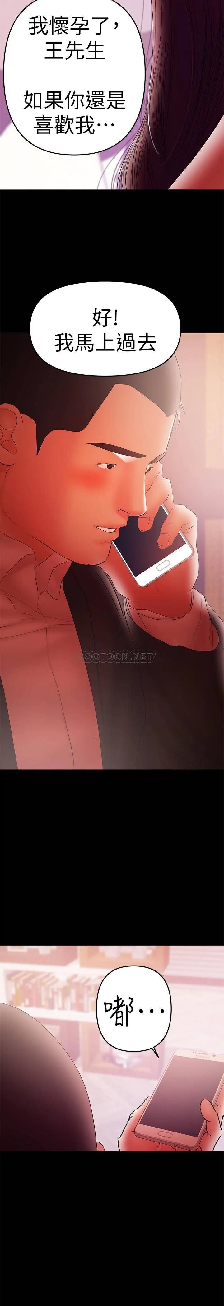 兼职奶妈[顶通]韩漫全集-第41话 唯一能从丈夫手中救出我的人无删减无遮挡章节图片 