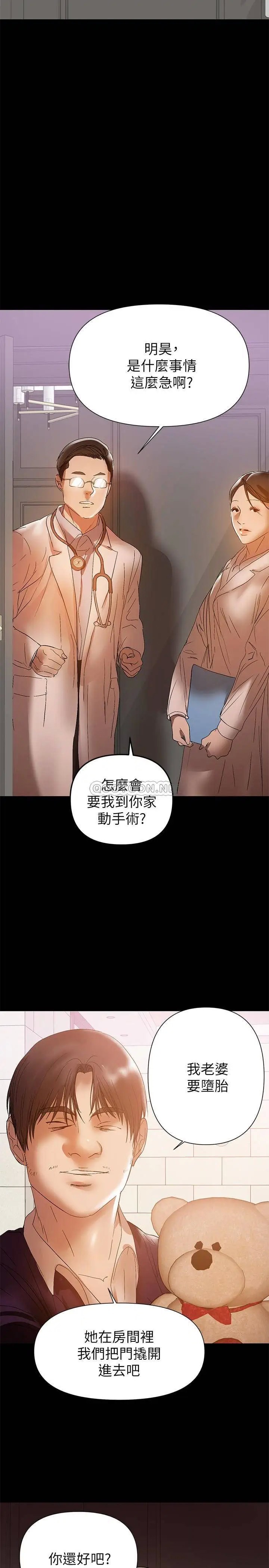 兼职奶妈[顶通]韩漫全集-第41话 唯一能从丈夫手中救出我的人无删减无遮挡章节图片 