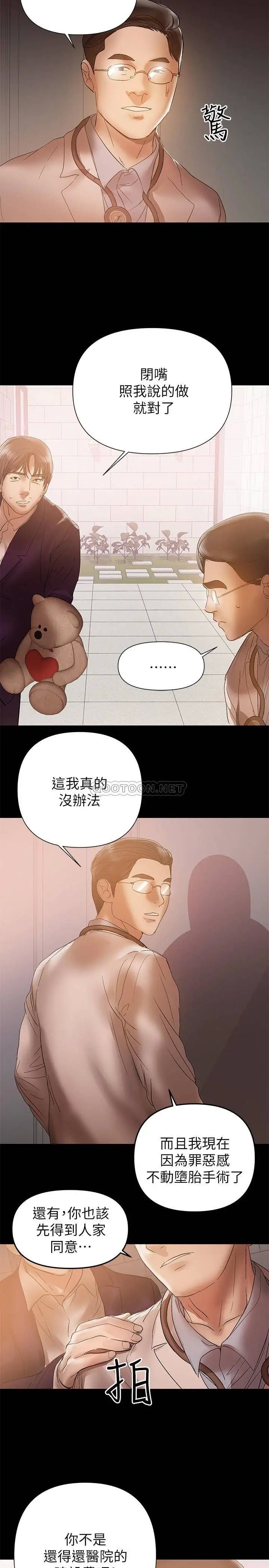 兼职奶妈[顶通]韩漫全集-第41话 唯一能从丈夫手中救出我的人无删减无遮挡章节图片 