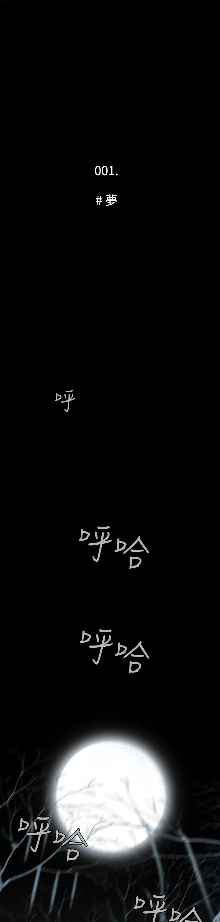 恶梦(完结)[顶通]韩漫全集-第1話无删减无遮挡章节图片 