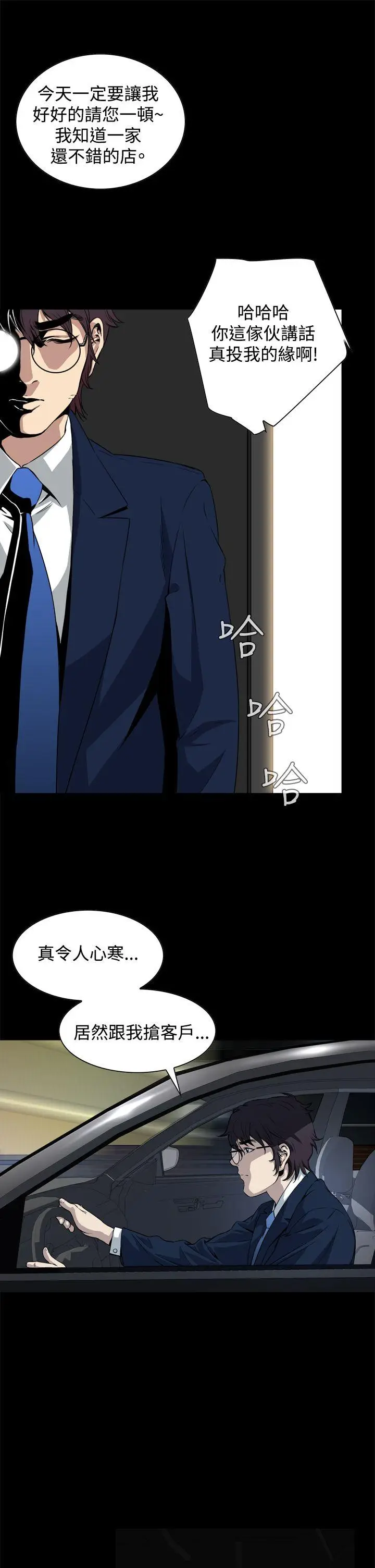 恶梦(完结)[顶通]韩漫全集-第2話无删减无遮挡章节图片 