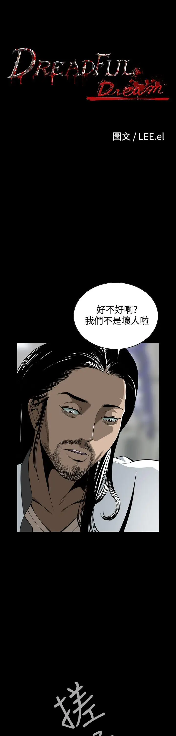 恶梦(完结)[顶通]韩漫全集-第8話无删减无遮挡章节图片 