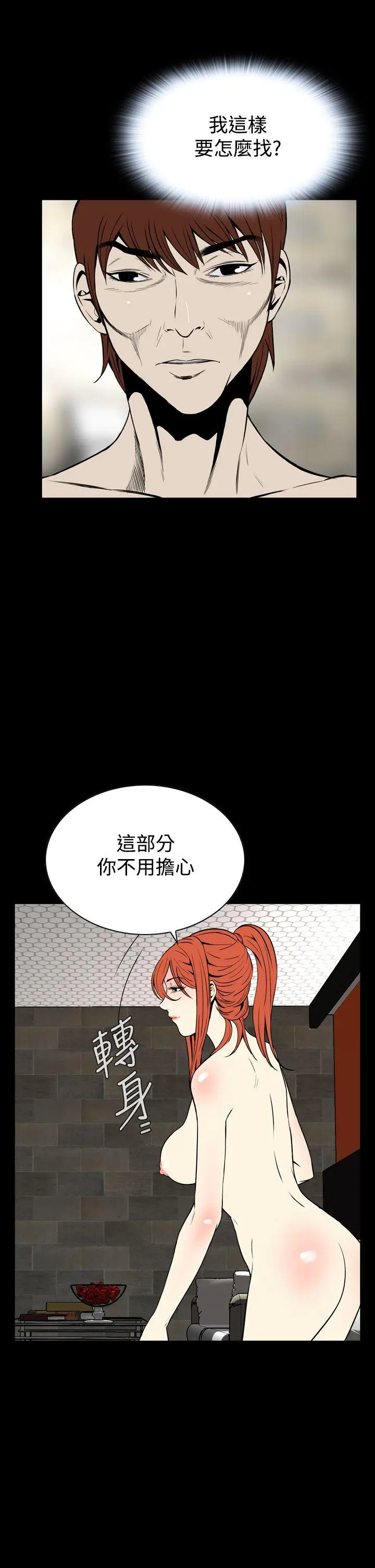 恶梦(完结)[顶通]韩漫全集-第14話无删减无遮挡章节图片 