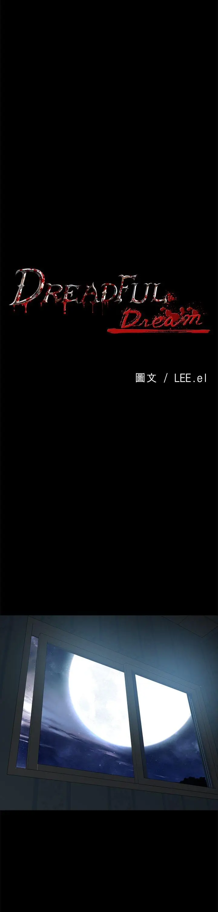 恶梦(完结)[顶通]韩漫全集-第15話无删减无遮挡章节图片 