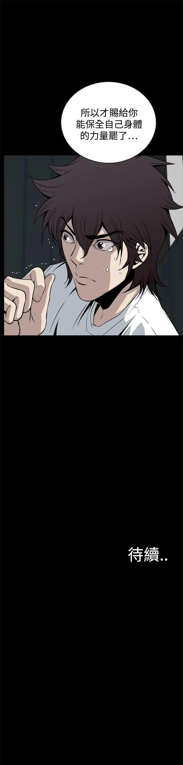 恶梦(完结)[顶通]韩漫全集-第15話无删减无遮挡章节图片 