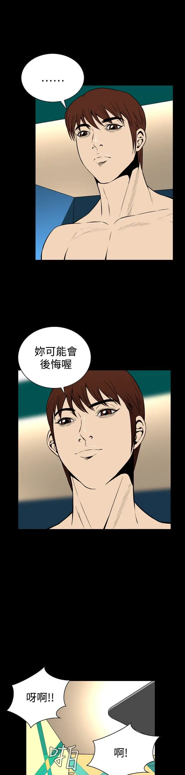 恶梦(完结)[顶通]韩漫全集-第24話无删减无遮挡章节图片 