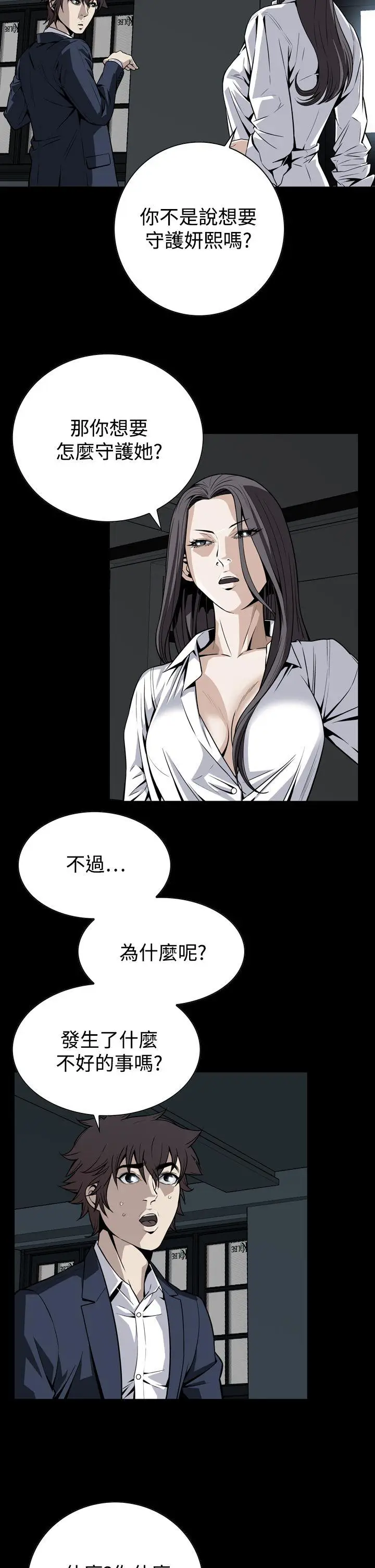 恶梦(完结)[顶通]韩漫全集-第25話无删减无遮挡章节图片 