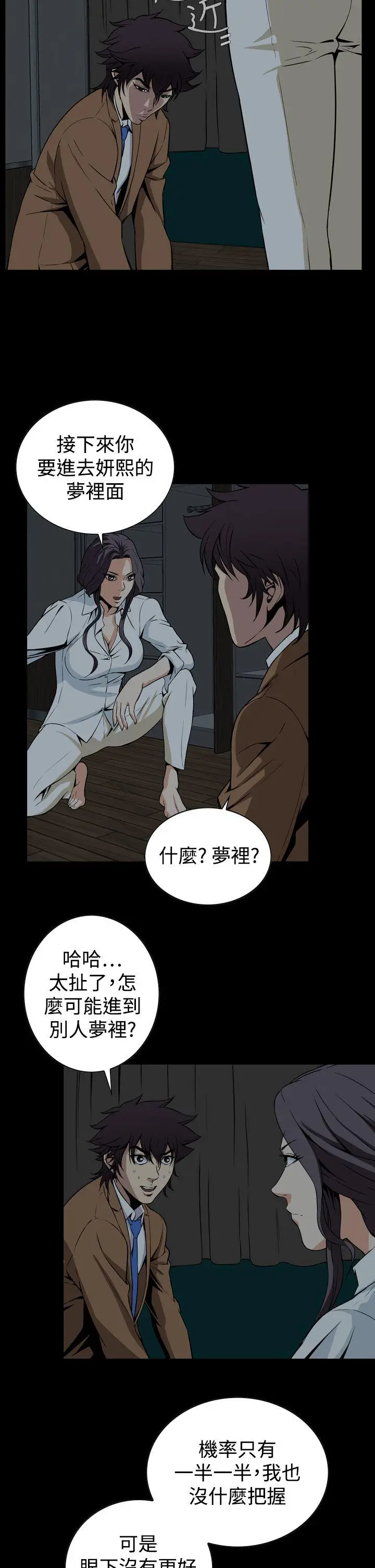 恶梦(完结)[顶通]韩漫全集-第29話无删减无遮挡章节图片 