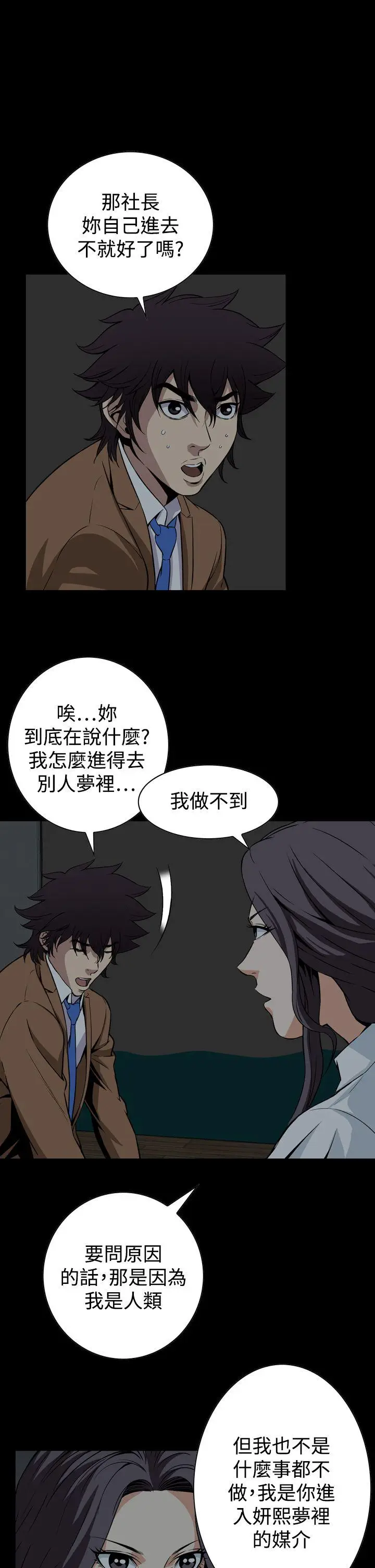 恶梦(完结)[顶通]韩漫全集-第29話无删减无遮挡章节图片 