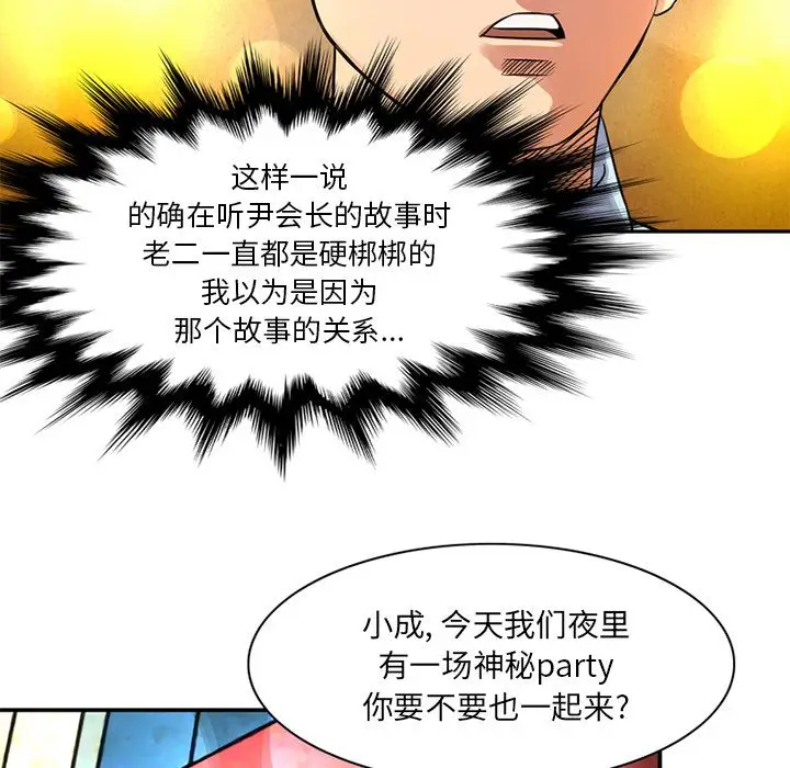 深夜用品店[顶通]韩漫全集-第14话无删减无遮挡章节图片 