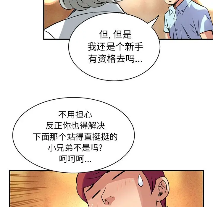 深夜用品店[顶通]韩漫全集-第14话无删减无遮挡章节图片 
