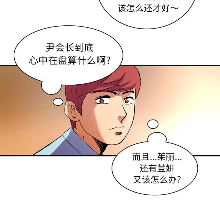 深夜用品店[顶通]韩漫全集-深夜用品店 第21话无删减无遮挡章节图片 